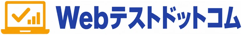 Webテストドットコム