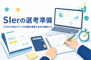SIerのWebテストについて、併願する時の受ける順番とCABの準備を紹介する記事のアイキャッチ