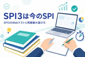 SPI3のWebテストと今のSPIの関係、古い問題集を使う時の注意を紹介する記事のアイキャッチ